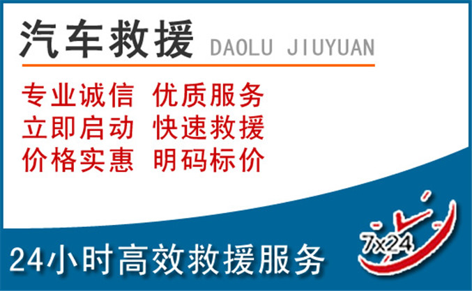 上街区汽车救援 上街区汽车救援