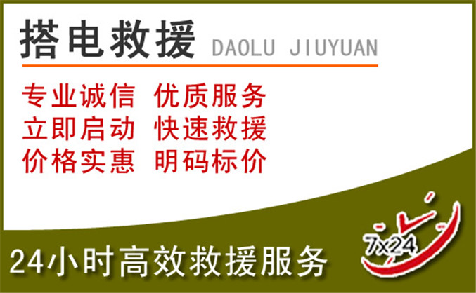上街区汽车道路救援 上街区汽车道路救援