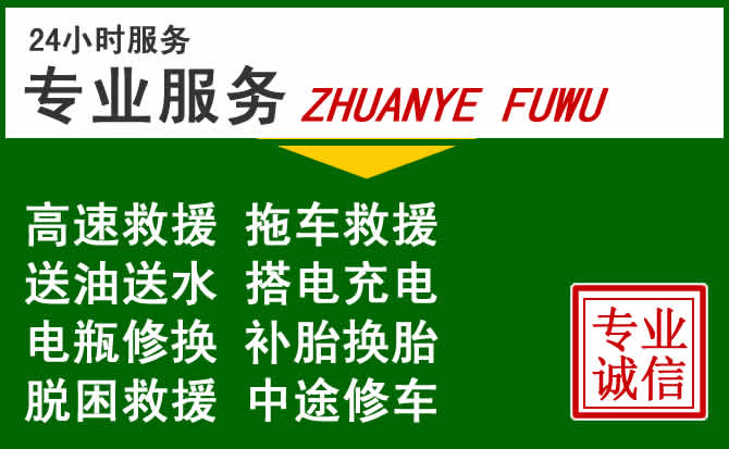 上街区附近汽车道路救援 上街区附近汽车道路救援