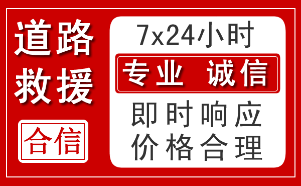 上街区新能源汽车救援